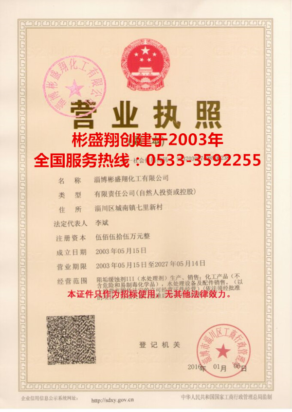 彬盛翔阻垢劑誠(chéng)招全國(guó)合作商